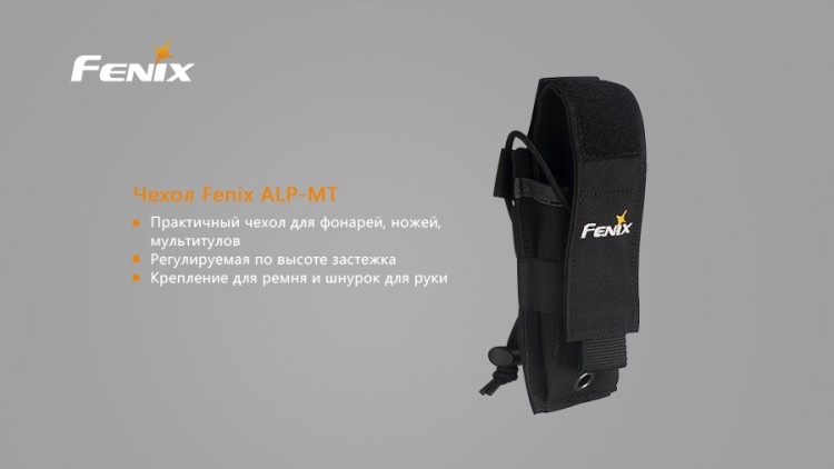 Чехол Fenix ALP-MT holster