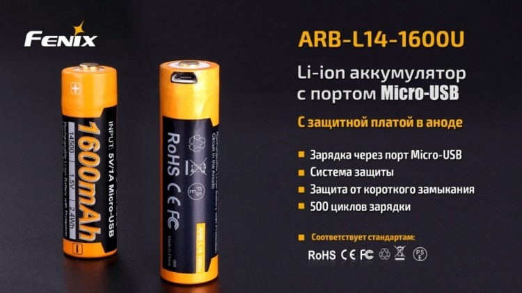 Аккумулятор 14500 Fenix ARB-L14-1600U (1600 mAh)