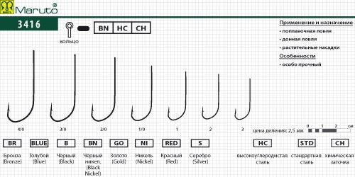 Крючок Maruto 3416BN