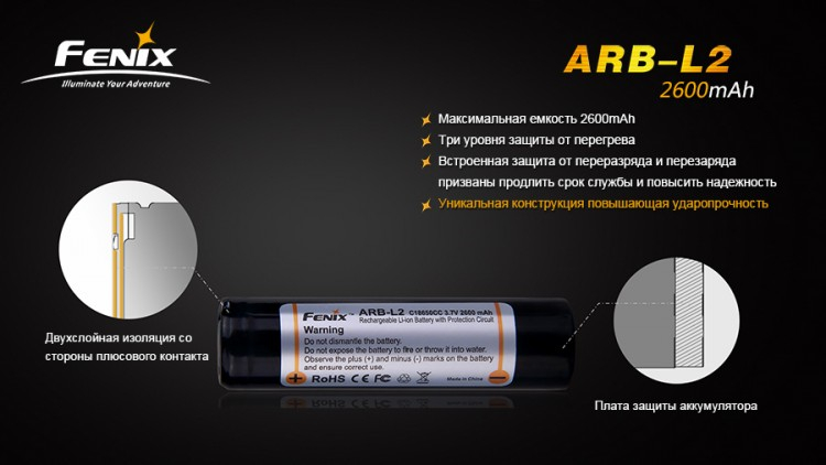 Аккумулятор 18650 2600mAh Fenix с защитой