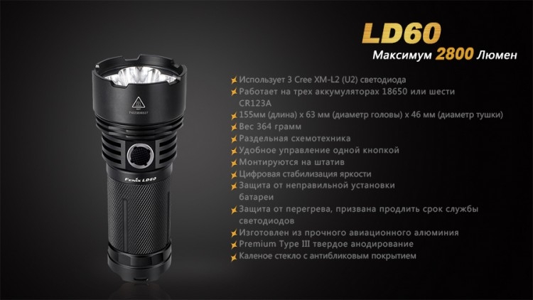 Фонарь Fenix LD60 3xXM-L2