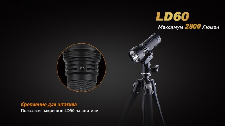 Фонарь Fenix LD60 3xXM-L2