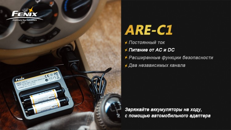 Зарядний пристрій Fenix Charger ARE-C1 2x18650