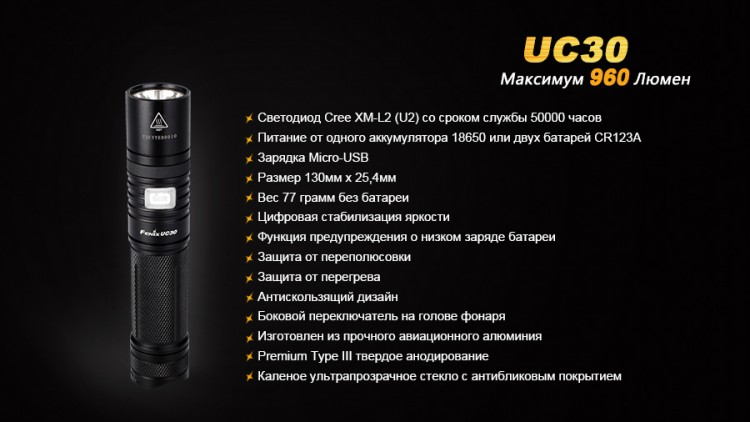 Ліхтар Fenix UC30 Cree XM-L2 (U2)