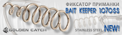 Фиксатор приманки GC Bait Keeper 1070SS