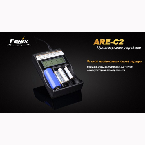 Зарядний пристрій Fenix Charger ARE-C2 (18650, 16340, 14500, 26650, АА, ААА, С)