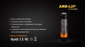 Додатковий акумулятор Fenix ARB-L2P (3200 mAh)
