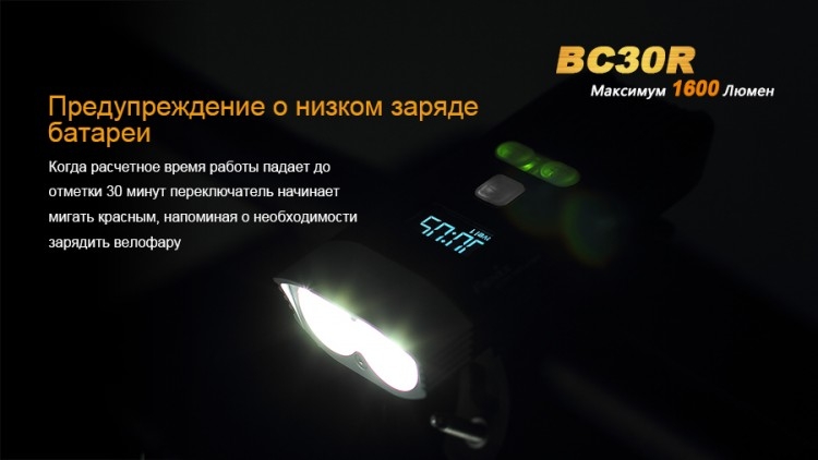 Велофара Fenix BC30R Cree XM-L2 (T6)