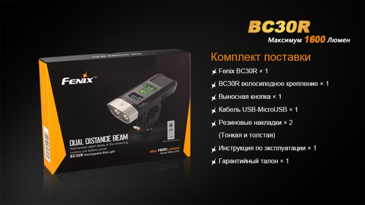 Велофара Fenix BC30R Cree XM-L2 (T6)