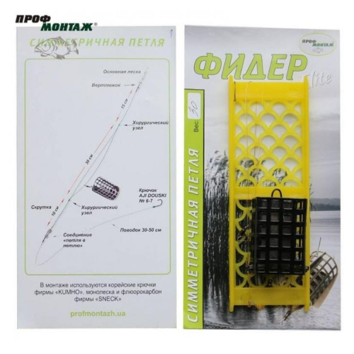 Фідер оснащений на мотовиле "симетрична петля" (1шт/уп)