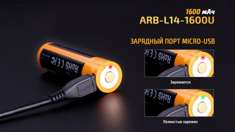 Аккумулятор 14500 Fenix ARB-L14-1600U (1600 mAh)
