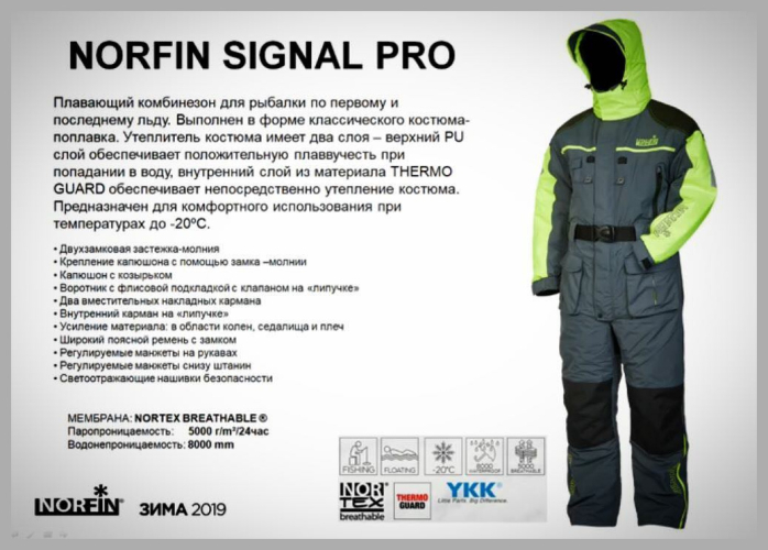 Комбінезон зимовий Norfin Signal Pro плаваючий