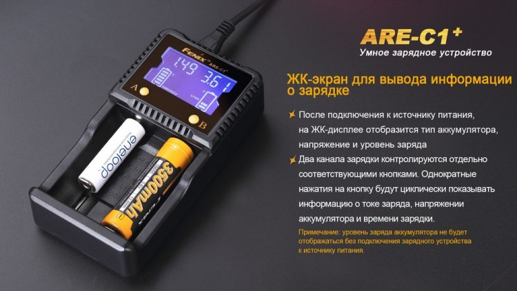 Зарядное устройство Fenix ARE-C1+ (26650, 18650, 16340, 14500, 10440, AA, AAA, C)