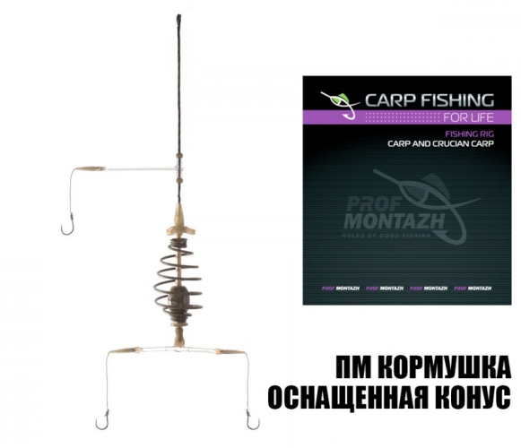 Кормушка оснащенная Проф монтаж Конус